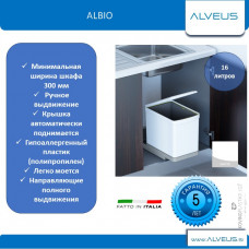 Система сортировки мусора ALBIO 10 1X16 L белый пластик ALVEUS